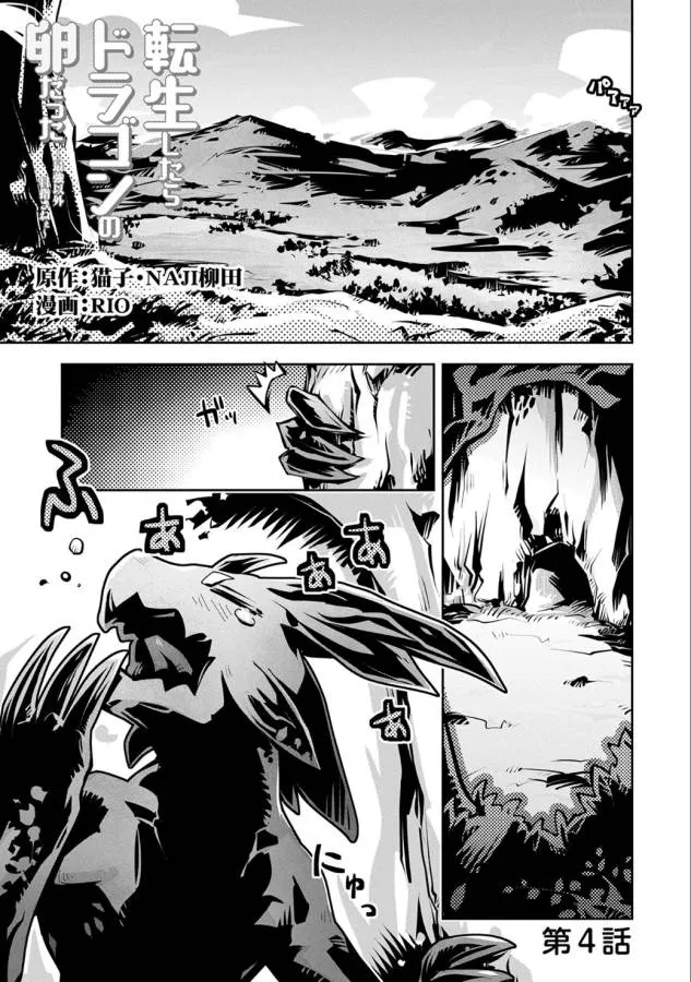 Tensei Shitara Doragon no Tamago Datta page 2