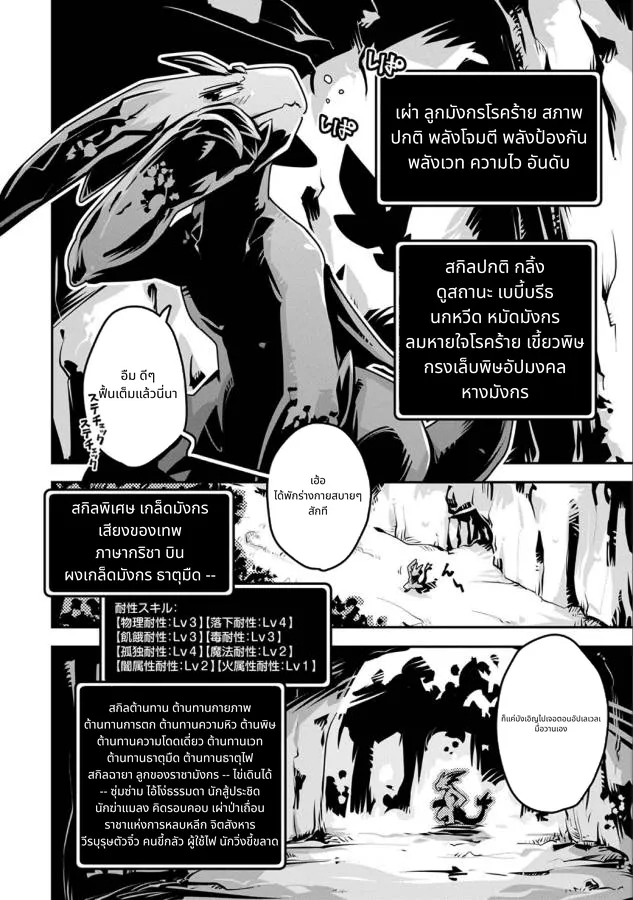 Tensei Shitara Doragon no Tamago Datta page 3