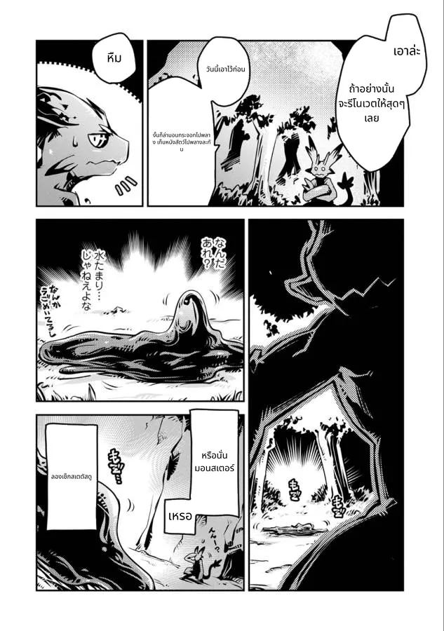 Tensei Shitara Doragon no Tamago Datta page 5