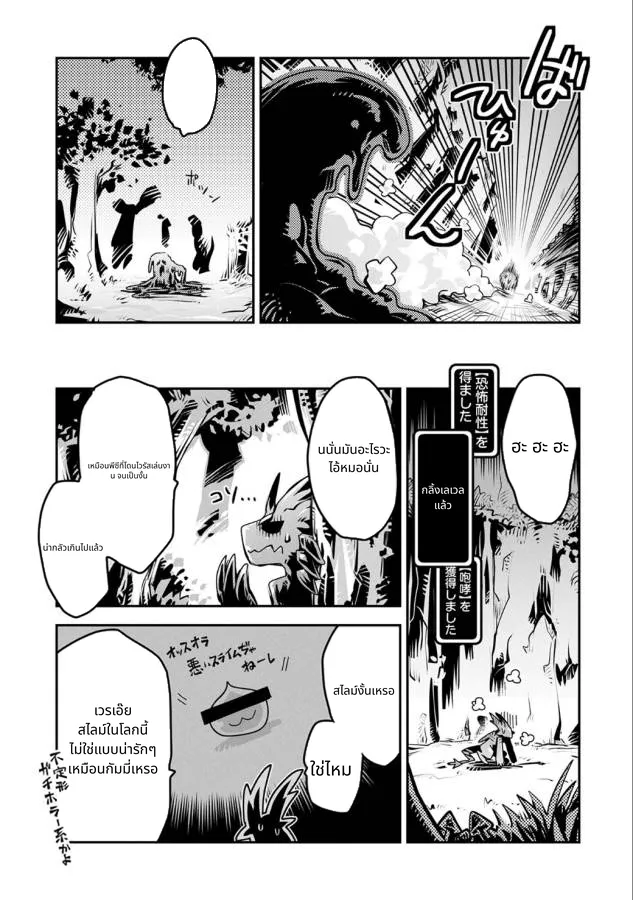 Tensei Shitara Doragon no Tamago Datta page 8