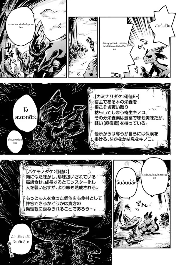 Tensei Shitara Doragon no Tamago Datta page 10