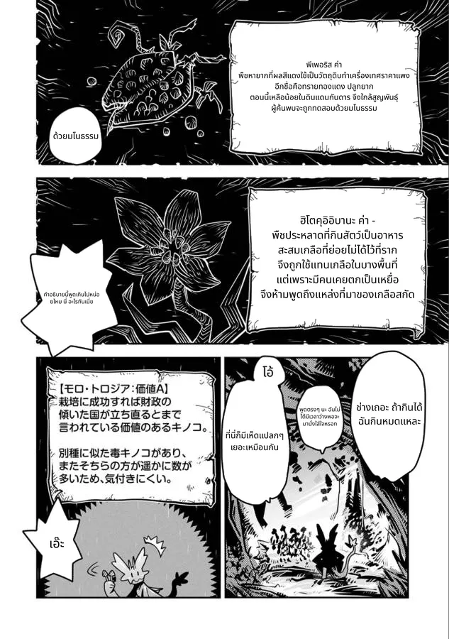 Tensei Shitara Doragon no Tamago Datta page 11