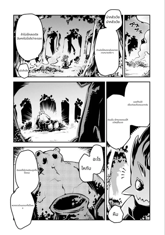 Tensei Shitara Doragon no Tamago Datta page 13