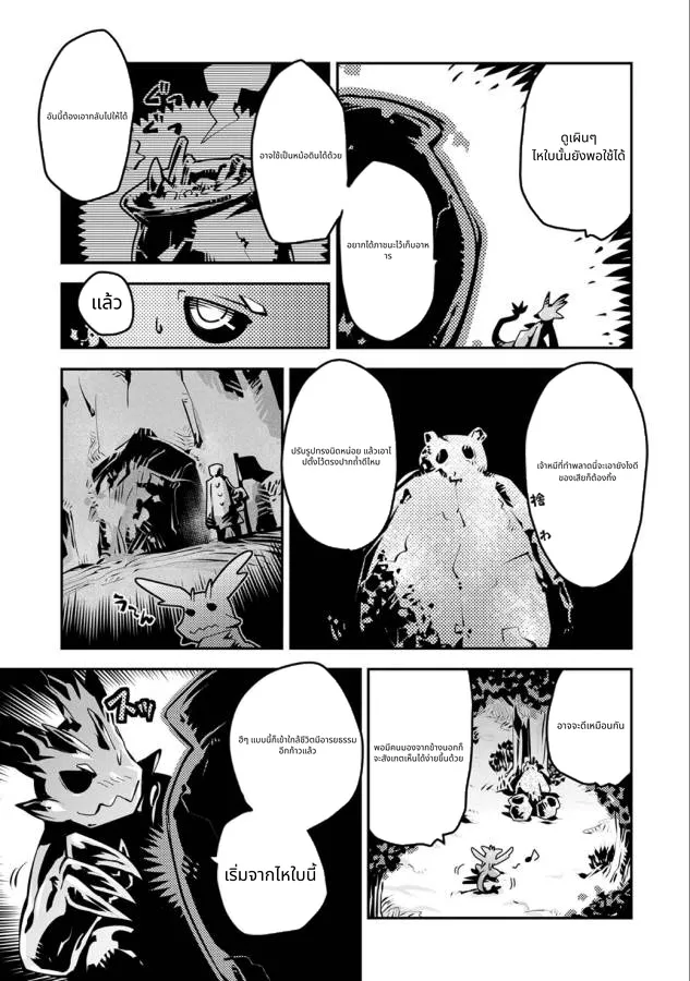 Tensei Shitara Doragon no Tamago Datta page 14