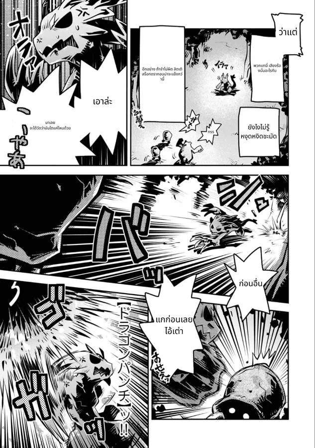 Tensei Shitara Doragon no Tamago Datta page 18