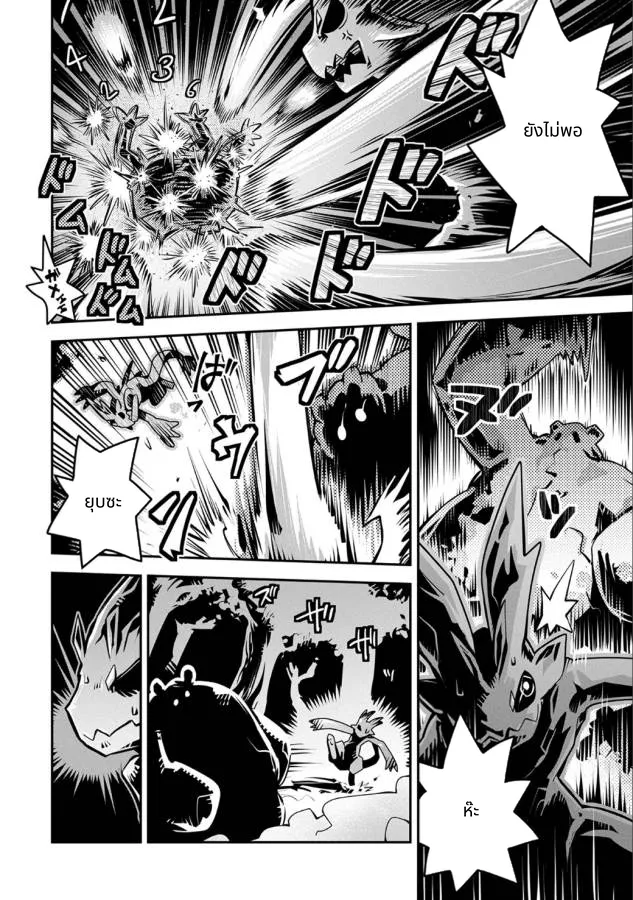 Tensei Shitara Doragon no Tamago Datta page 19