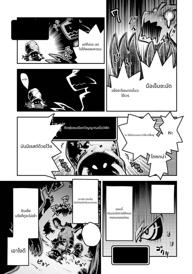 Tensei Shitara Doragon no Tamago Datta page 20