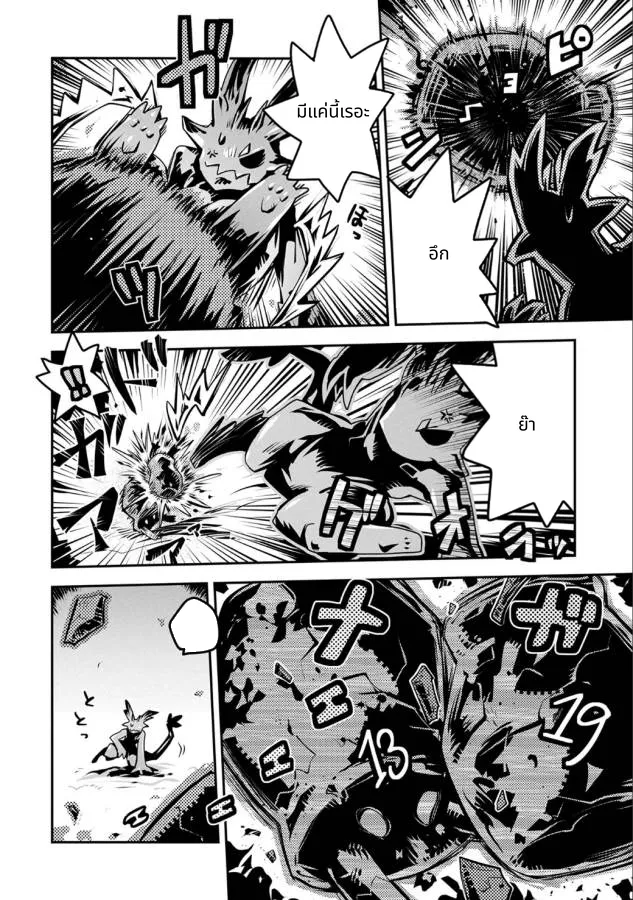 Tensei Shitara Doragon no Tamago Datta page 21