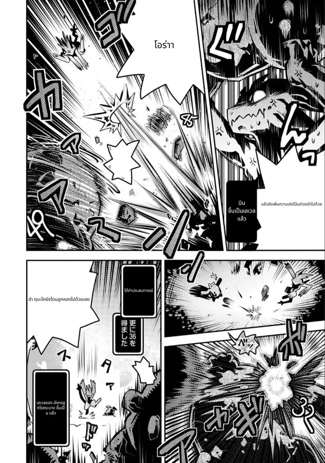 Tensei Shitara Doragon no Tamago Datta page 23
