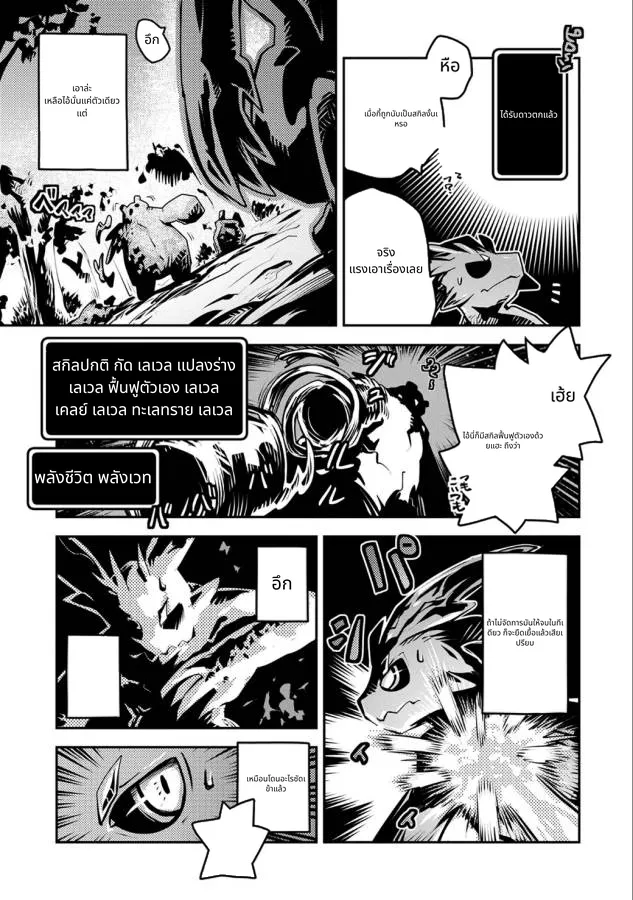 Tensei Shitara Doragon no Tamago Datta page 24