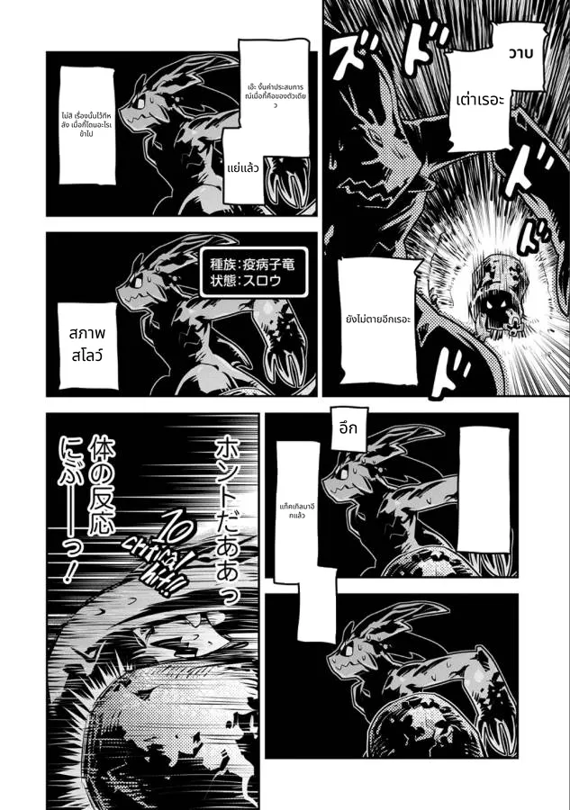 Tensei Shitara Doragon no Tamago Datta page 25