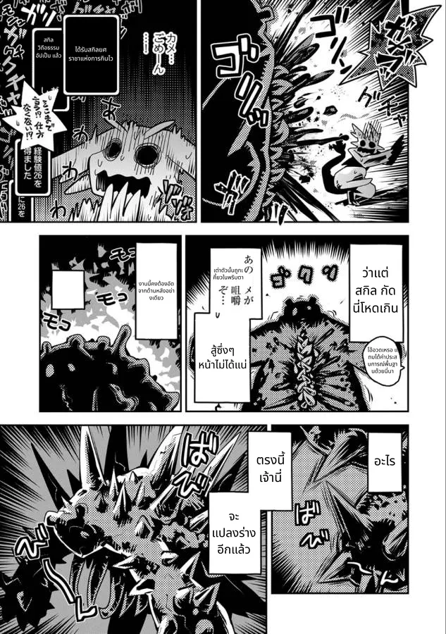 Tensei Shitara Doragon no Tamago Datta page 28