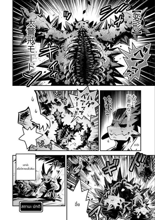 Tensei Shitara Doragon no Tamago Datta page 29