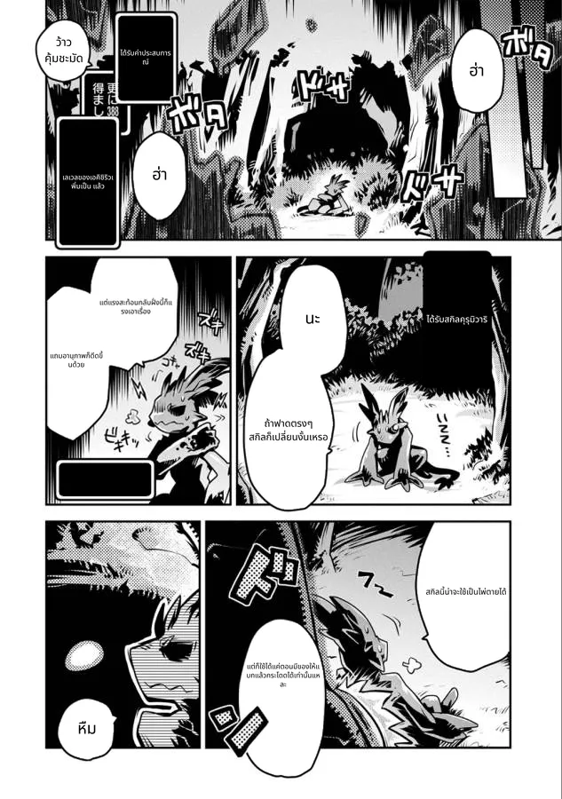 Tensei Shitara Doragon no Tamago Datta page 32