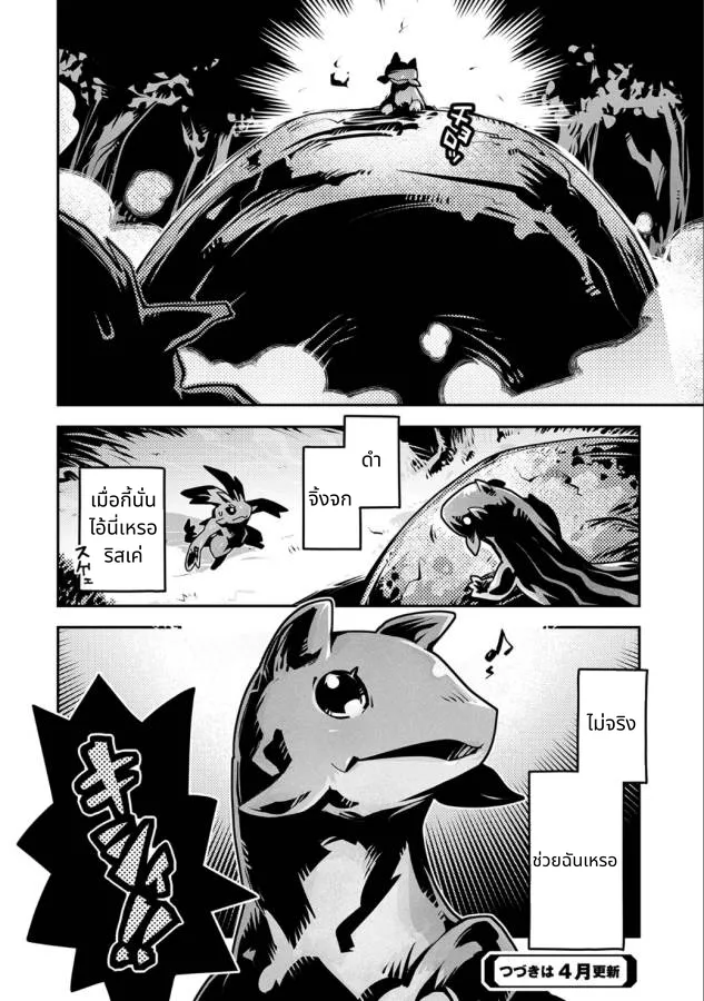 Tensei Shitara Doragon no Tamago Datta page 34