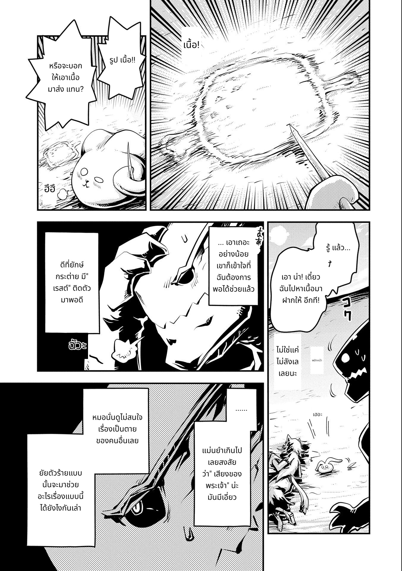 Tensei Shitara Dragon no Tamago Datta: Saikyou Igai Mezasa Nee page 5