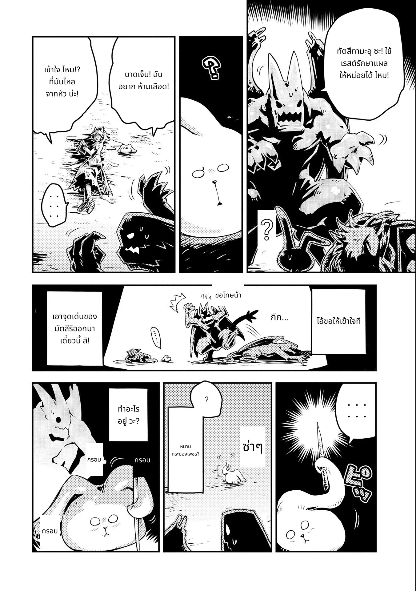 Tensei Shitara Dragon no Tamago Datta: Saikyou Igai Mezasa Nee page 4