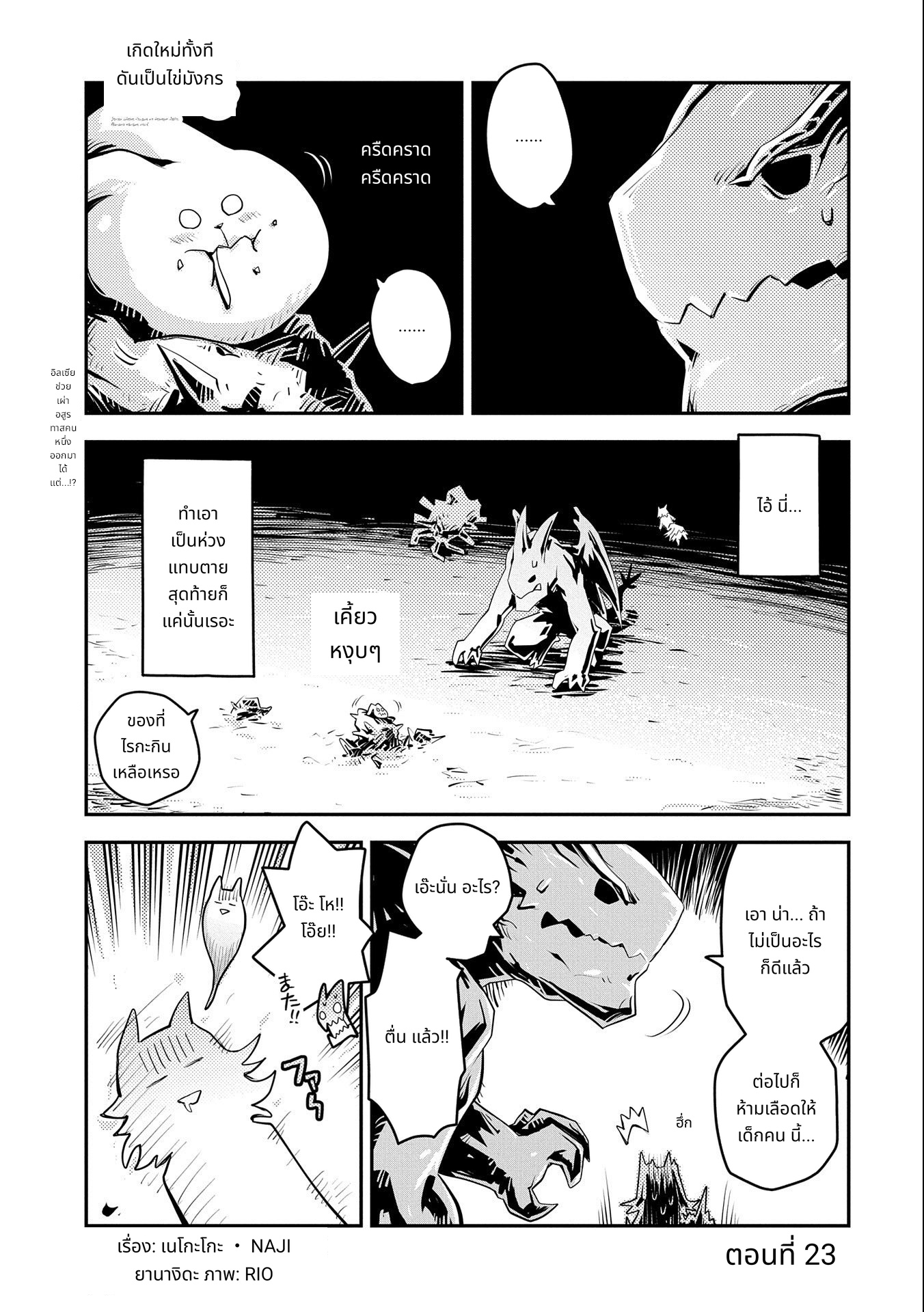 Tensei Shitara Dragon no Tamago Datta: Saikyou Igai Mezasa Nee page 1