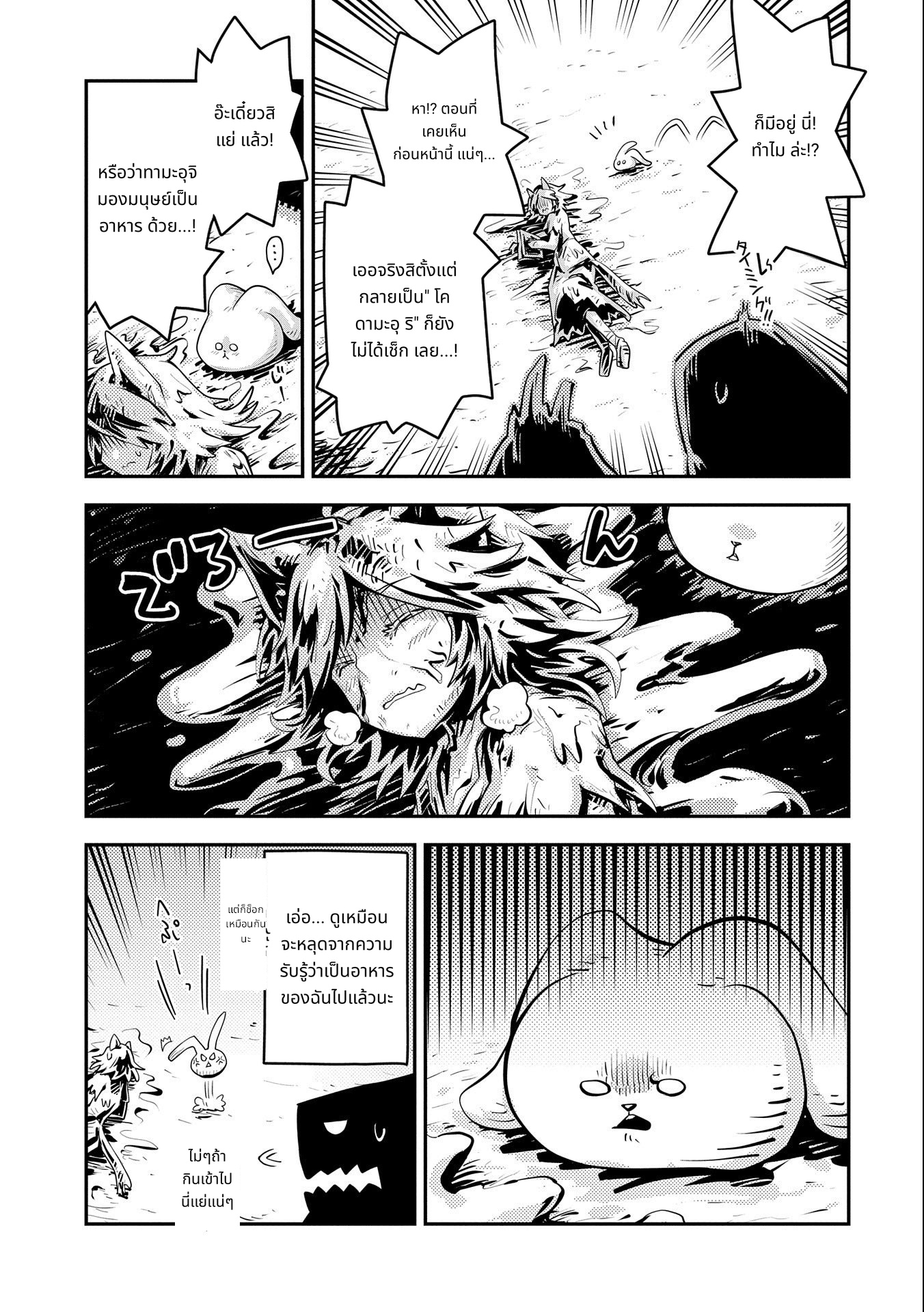 Tensei Shitara Dragon no Tamago Datta: Saikyou Igai Mezasa Nee page 3