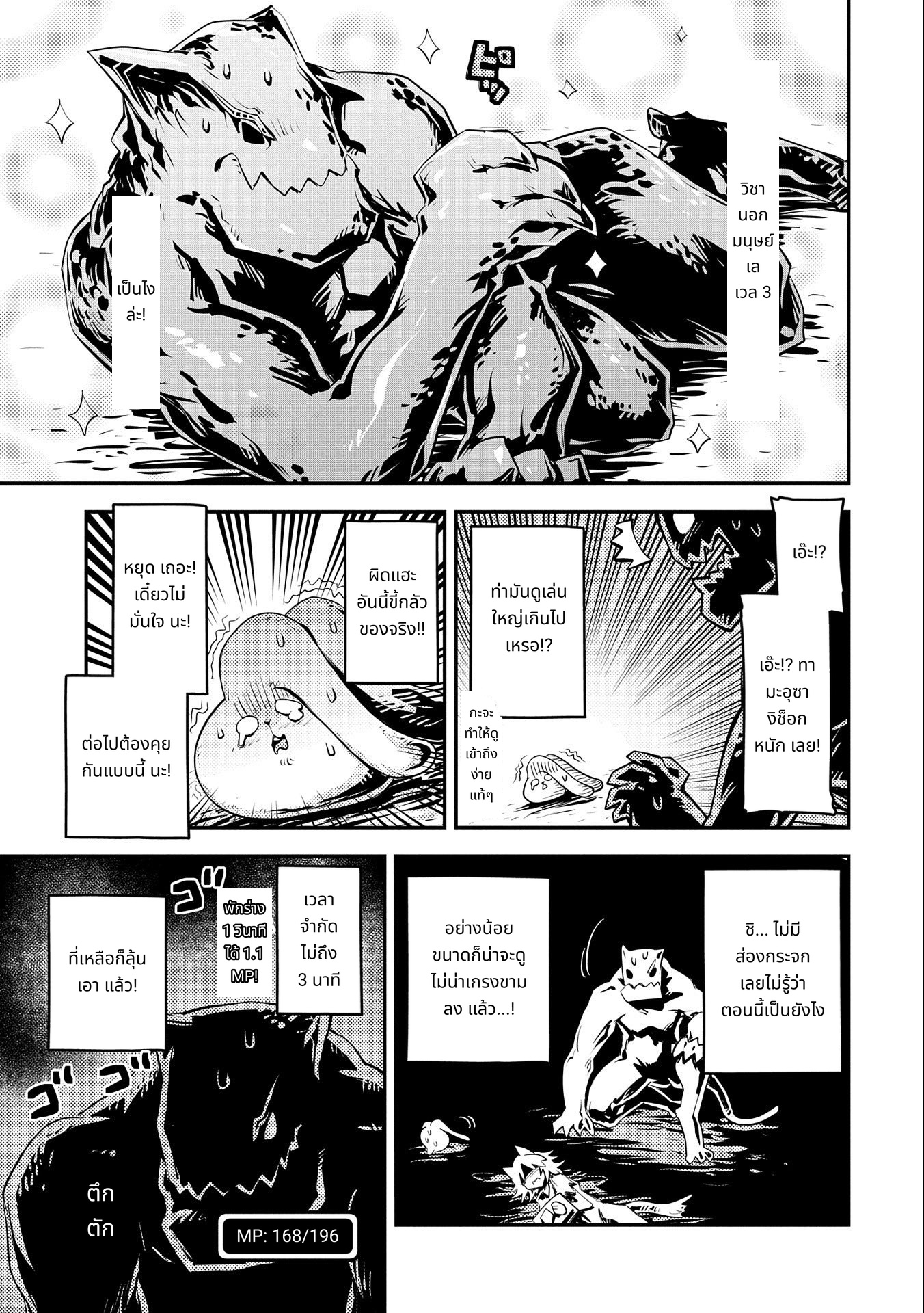 Tensei Shitara Dragon no Tamago Datta: Saikyou Igai Mezasa Nee page 9