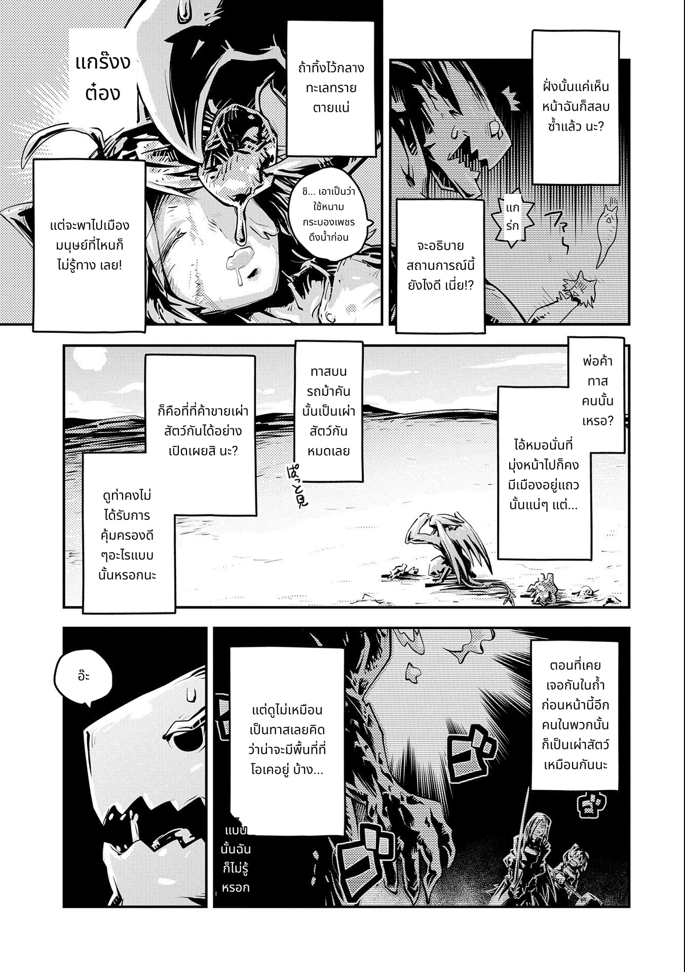 Tensei Shitara Dragon no Tamago Datta: Saikyou Igai Mezasa Nee page 7