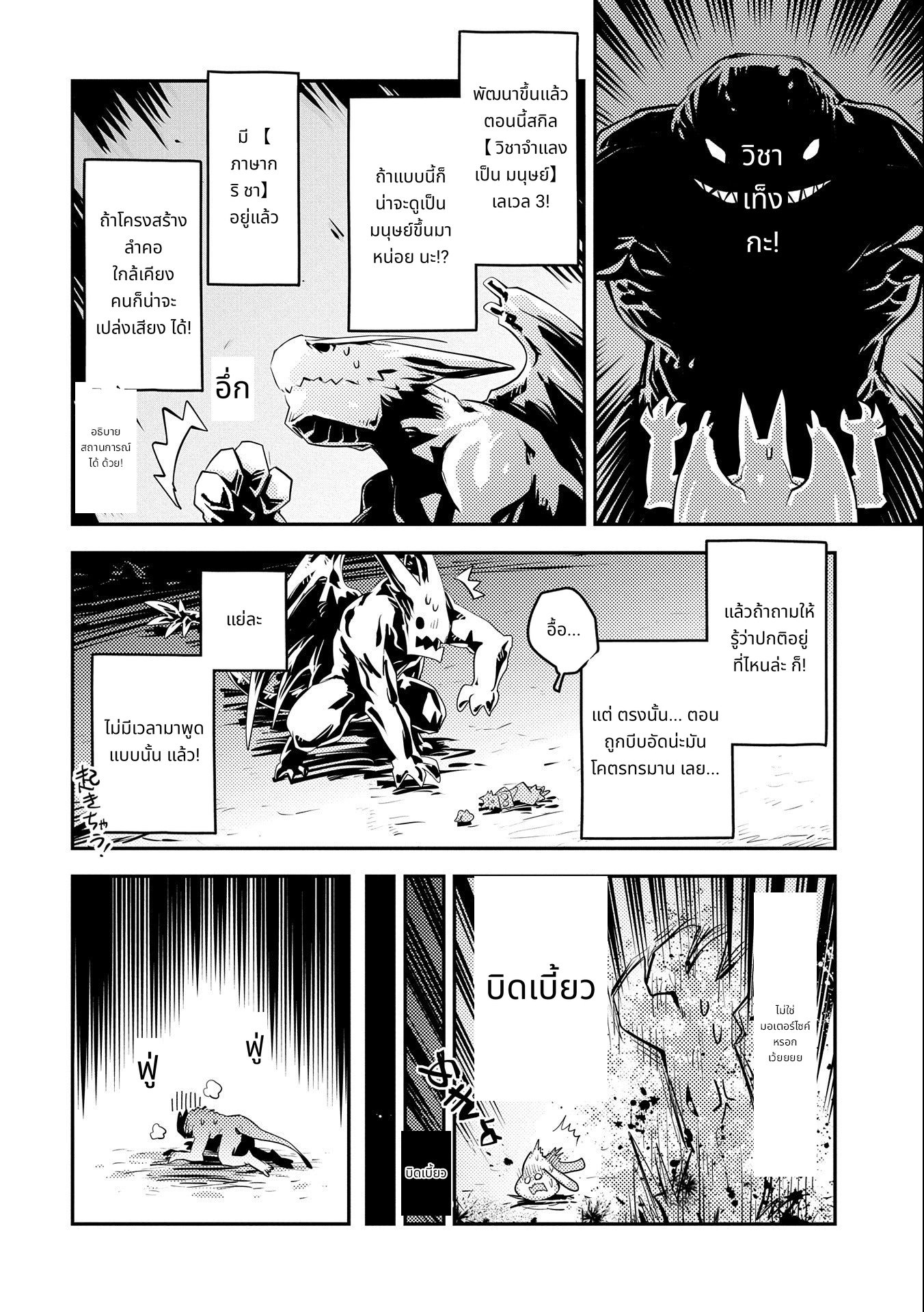 Tensei Shitara Dragon no Tamago Datta: Saikyou Igai Mezasa Nee page 8