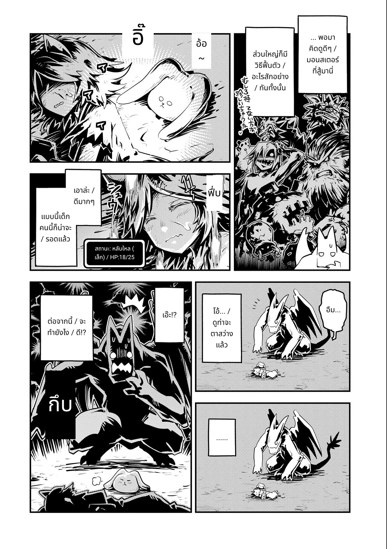 Tensei Shitara Dragon no Tamago Datta: Saikyou Igai Mezasa Nee page 6