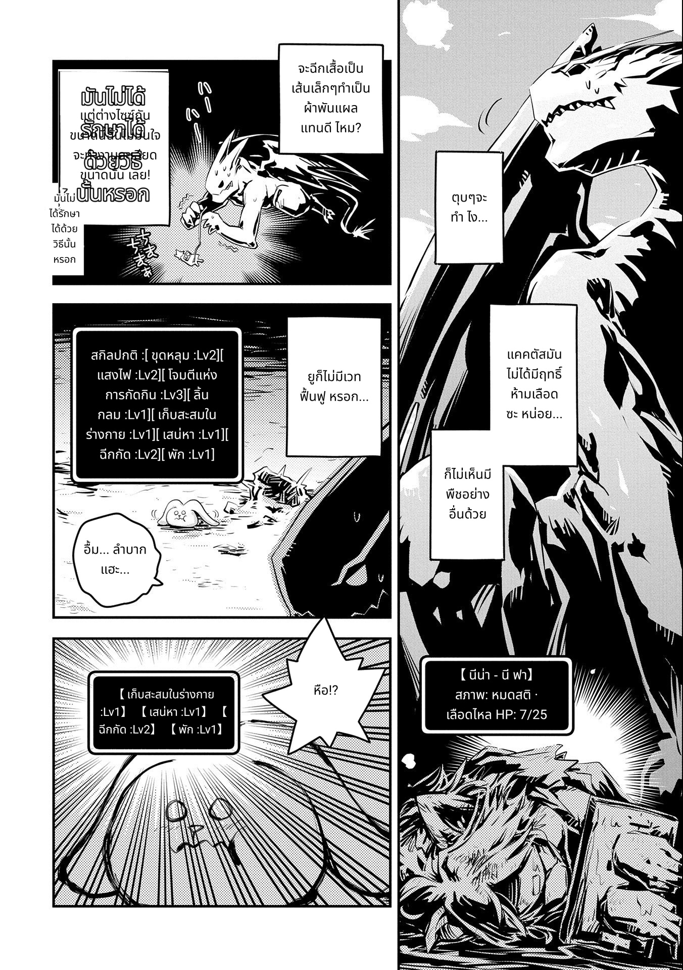 Tensei Shitara Dragon no Tamago Datta: Saikyou Igai Mezasa Nee page 2