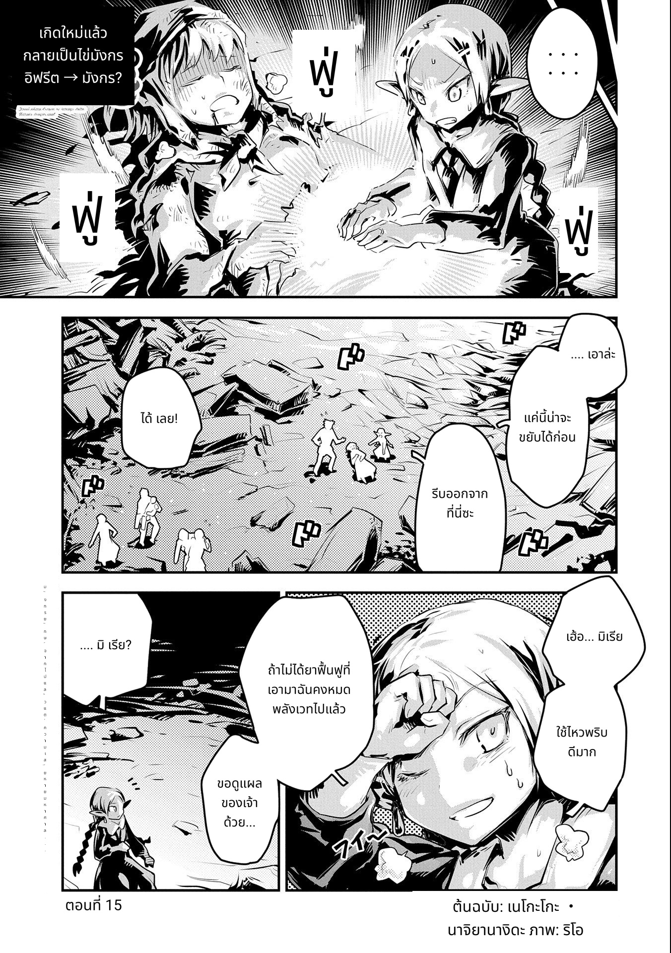 Tensei Shitara Dragon no Tamago Datta: Saikyou Igai Mezasa Nee page 1