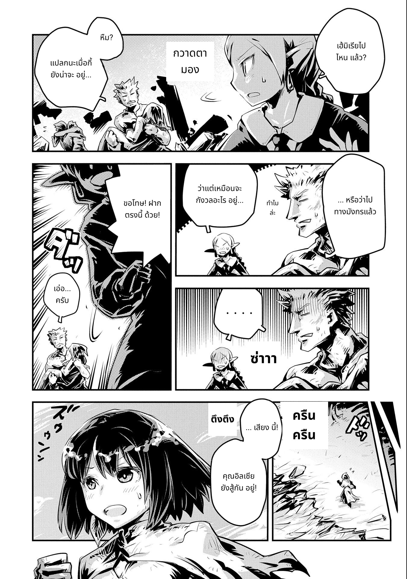 Tensei Shitara Dragon no Tamago Datta: Saikyou Igai Mezasa Nee page 2