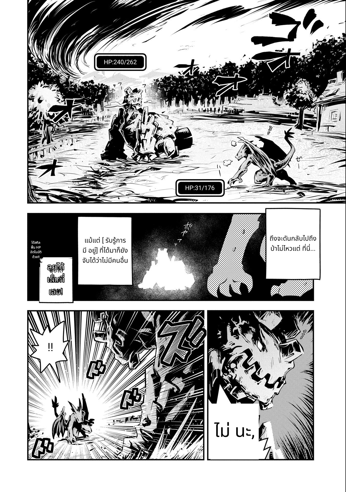 Tensei Shitara Dragon no Tamago Datta: Saikyou Igai Mezasa Nee page 4