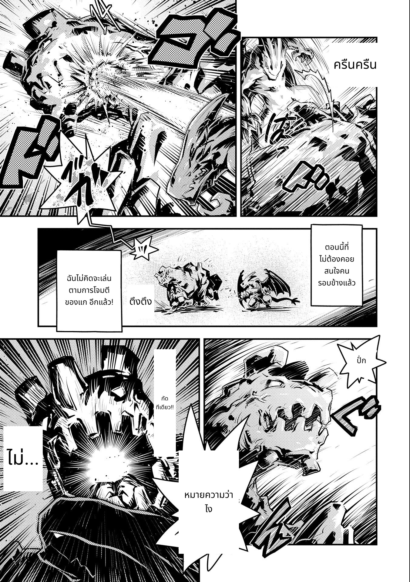 Tensei Shitara Dragon no Tamago Datta: Saikyou Igai Mezasa Nee page 5