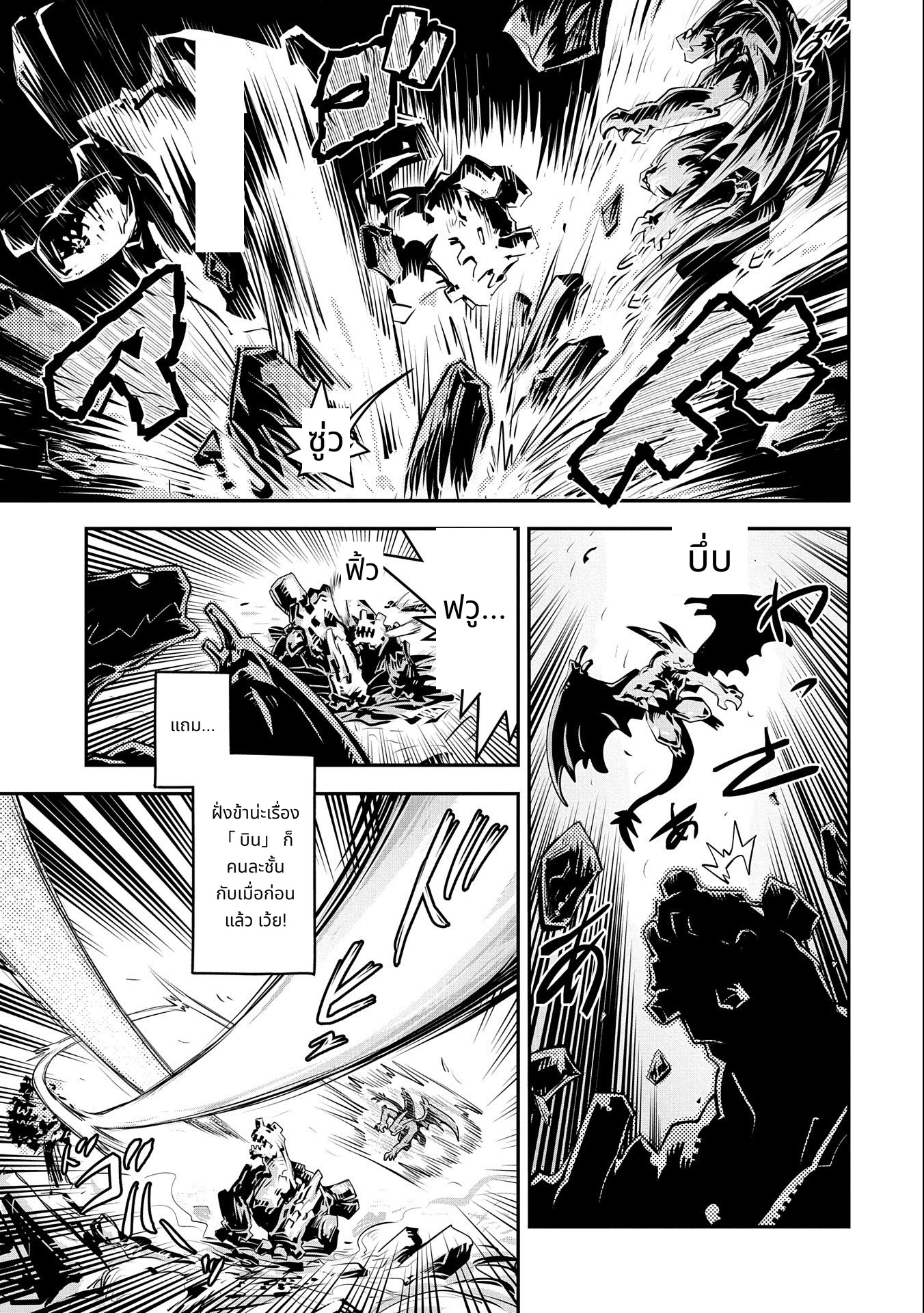 Tensei Shitara Dragon no Tamago Datta: Saikyou Igai Mezasa Nee page 7