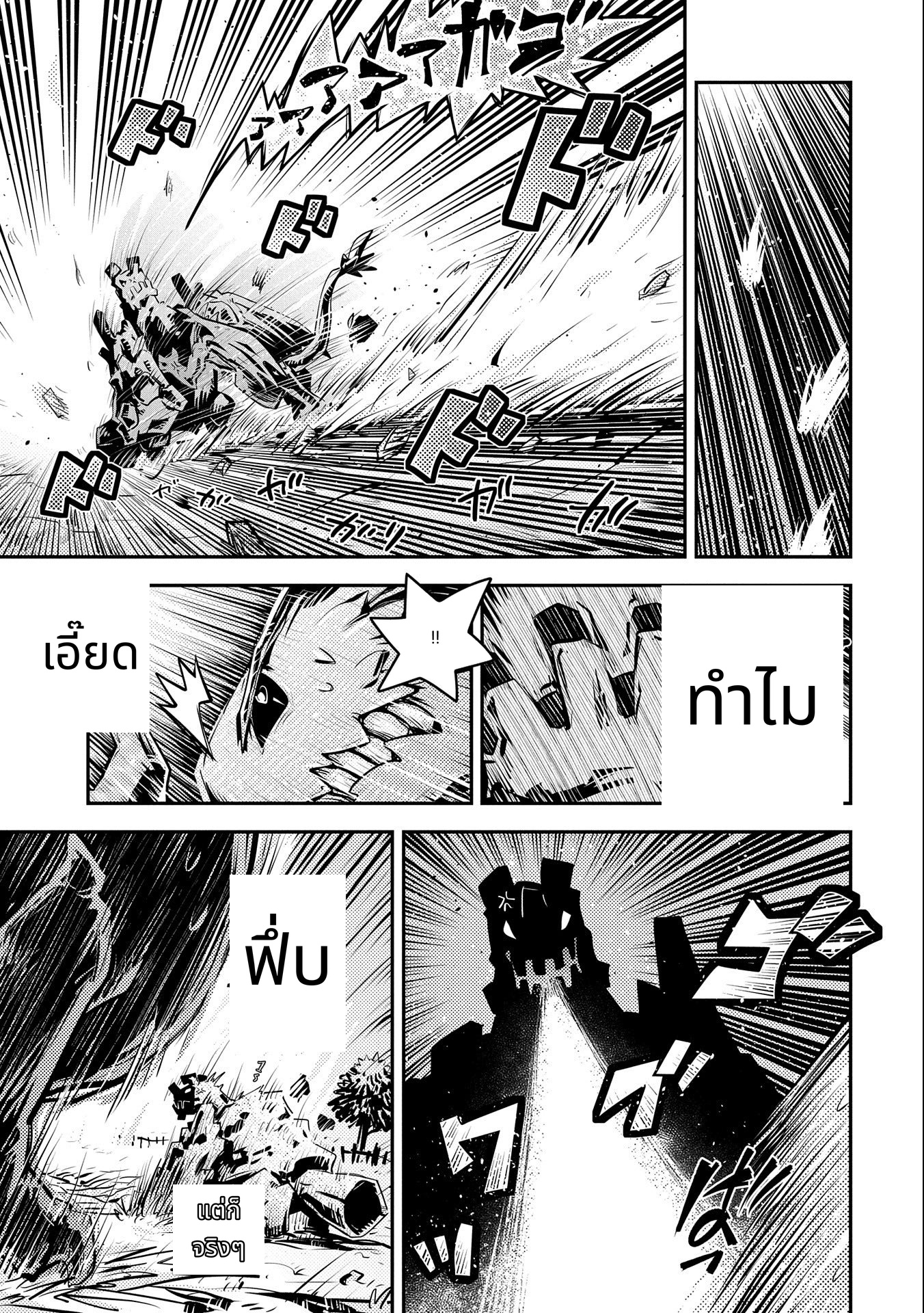 Tensei Shitara Dragon no Tamago Datta: Saikyou Igai Mezasa Nee page 3