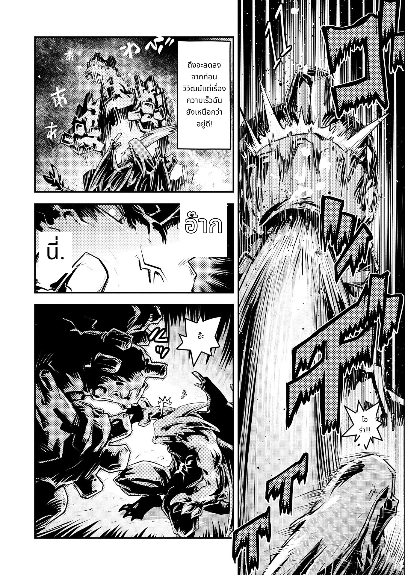 Tensei Shitara Dragon no Tamago Datta: Saikyou Igai Mezasa Nee page 6