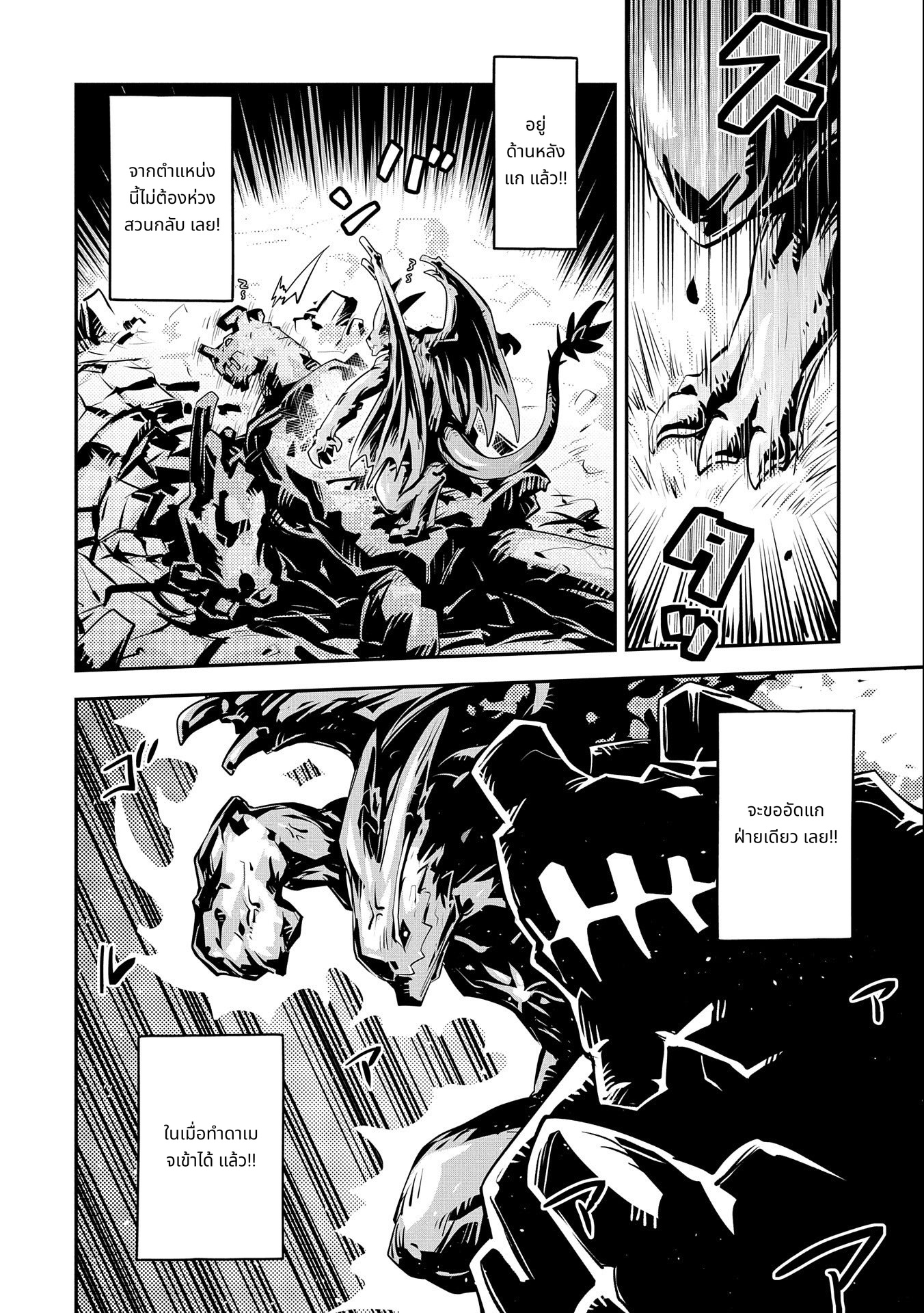 Tensei Shitara Dragon no Tamago Datta: Saikyou Igai Mezasa Nee page 8