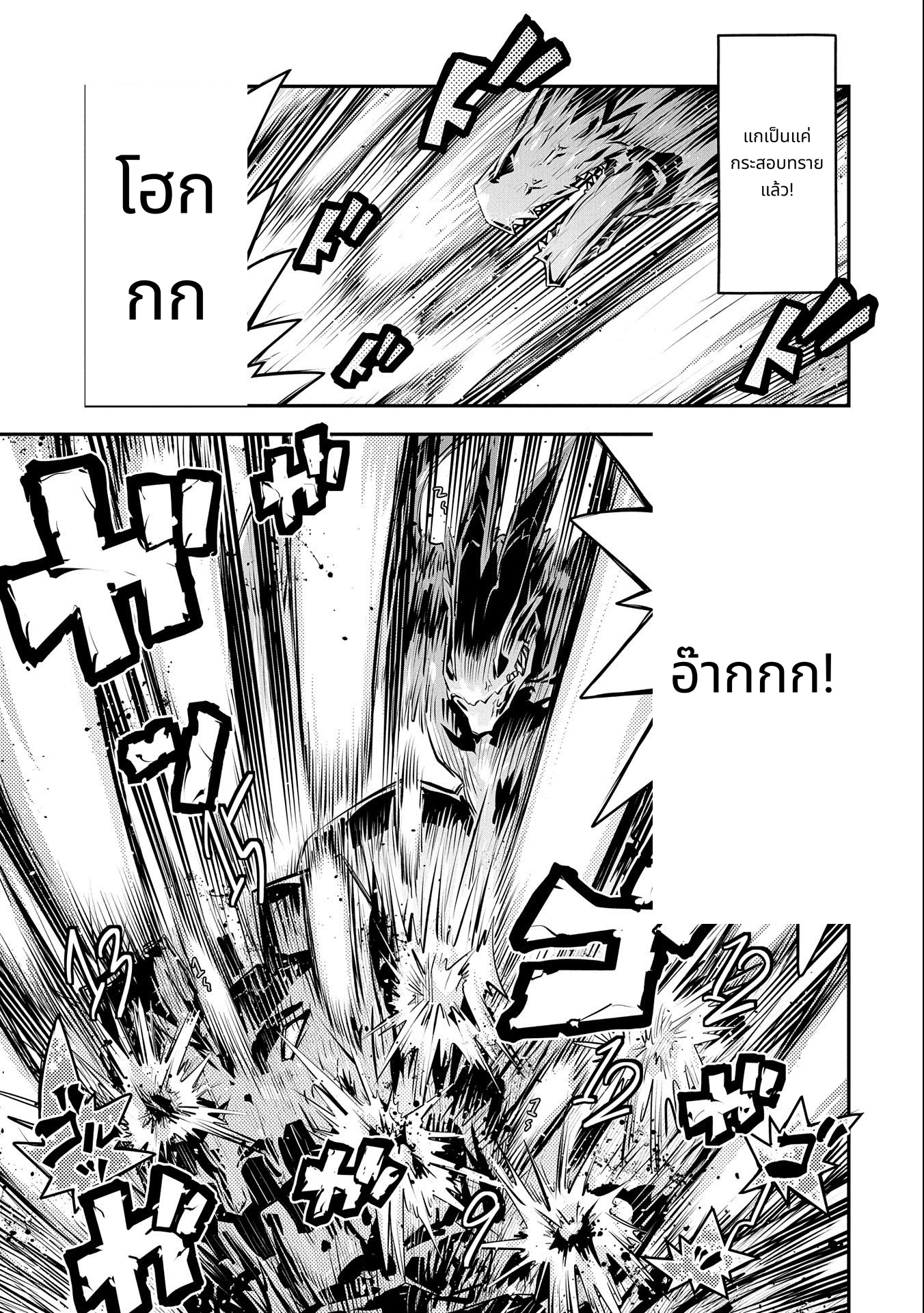 Tensei Shitara Dragon no Tamago Datta: Saikyou Igai Mezasa Nee page 9