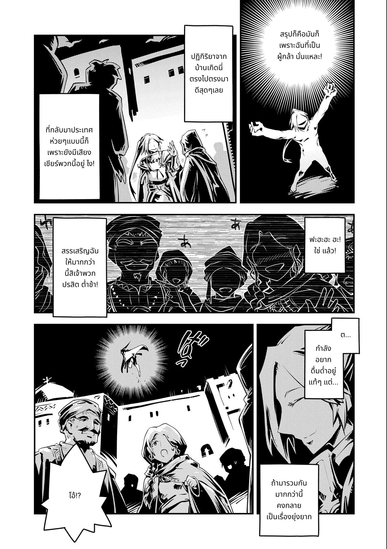 Tensei Shitara Dragon no Tamago Datta: Saikyou Igai Mezasa Nee page 3