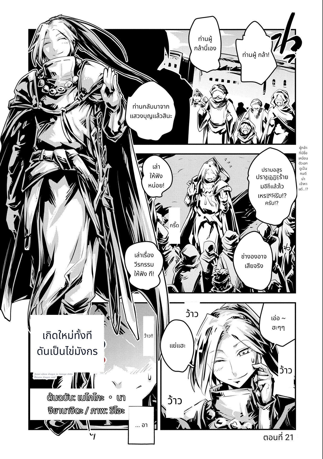 Tensei Shitara Dragon no Tamago Datta: Saikyou Igai Mezasa Nee page 1