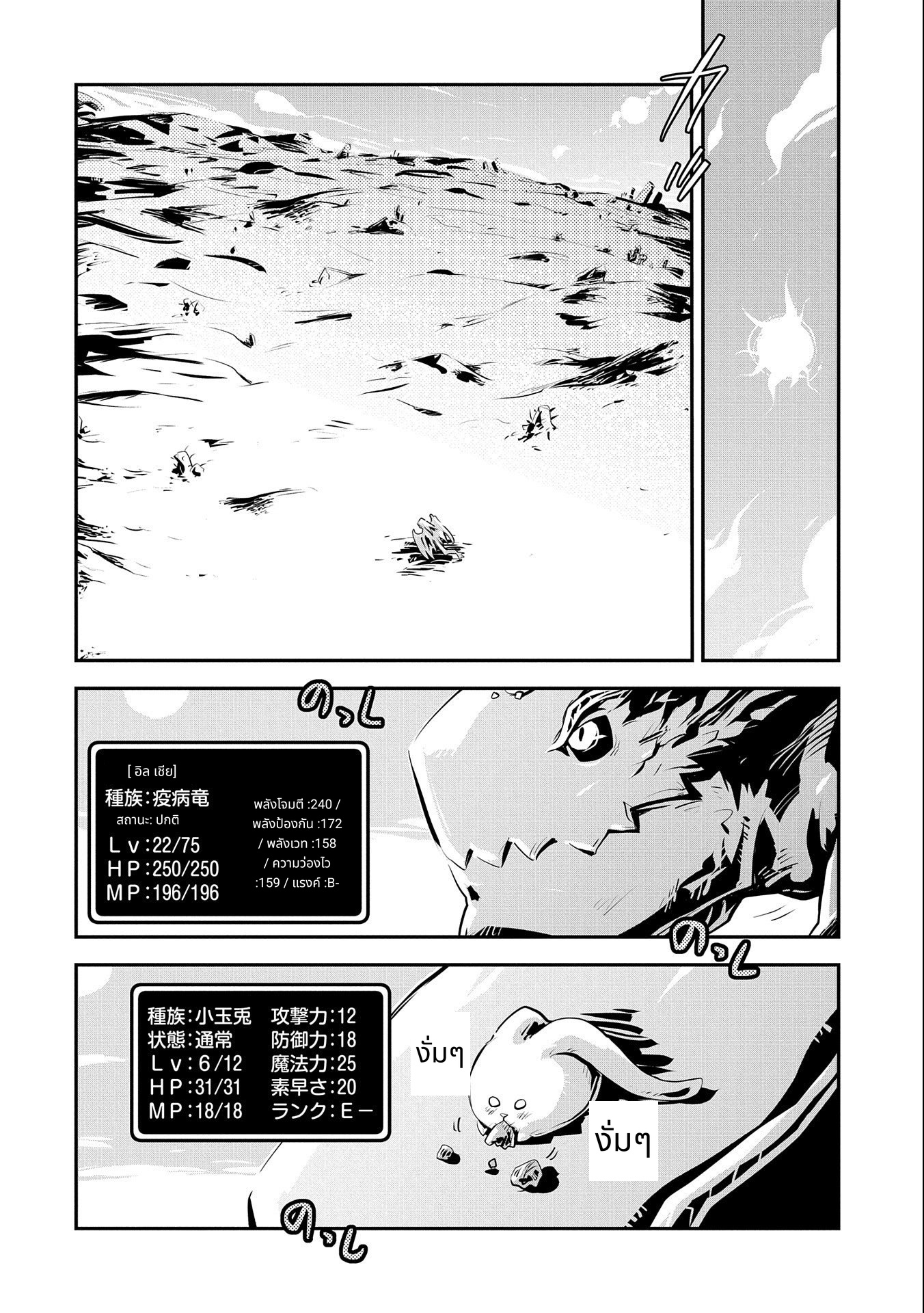 Tensei Shitara Dragon no Tamago Datta: Saikyou Igai Mezasa Nee page 10