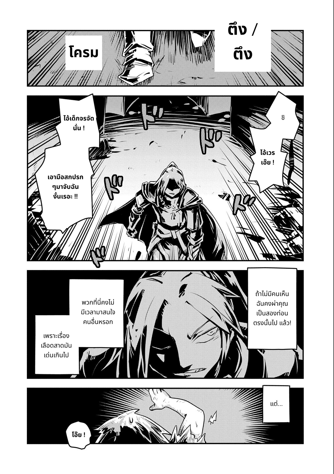 Tensei Shitara Dragon no Tamago Datta: Saikyou Igai Mezasa Nee page 8