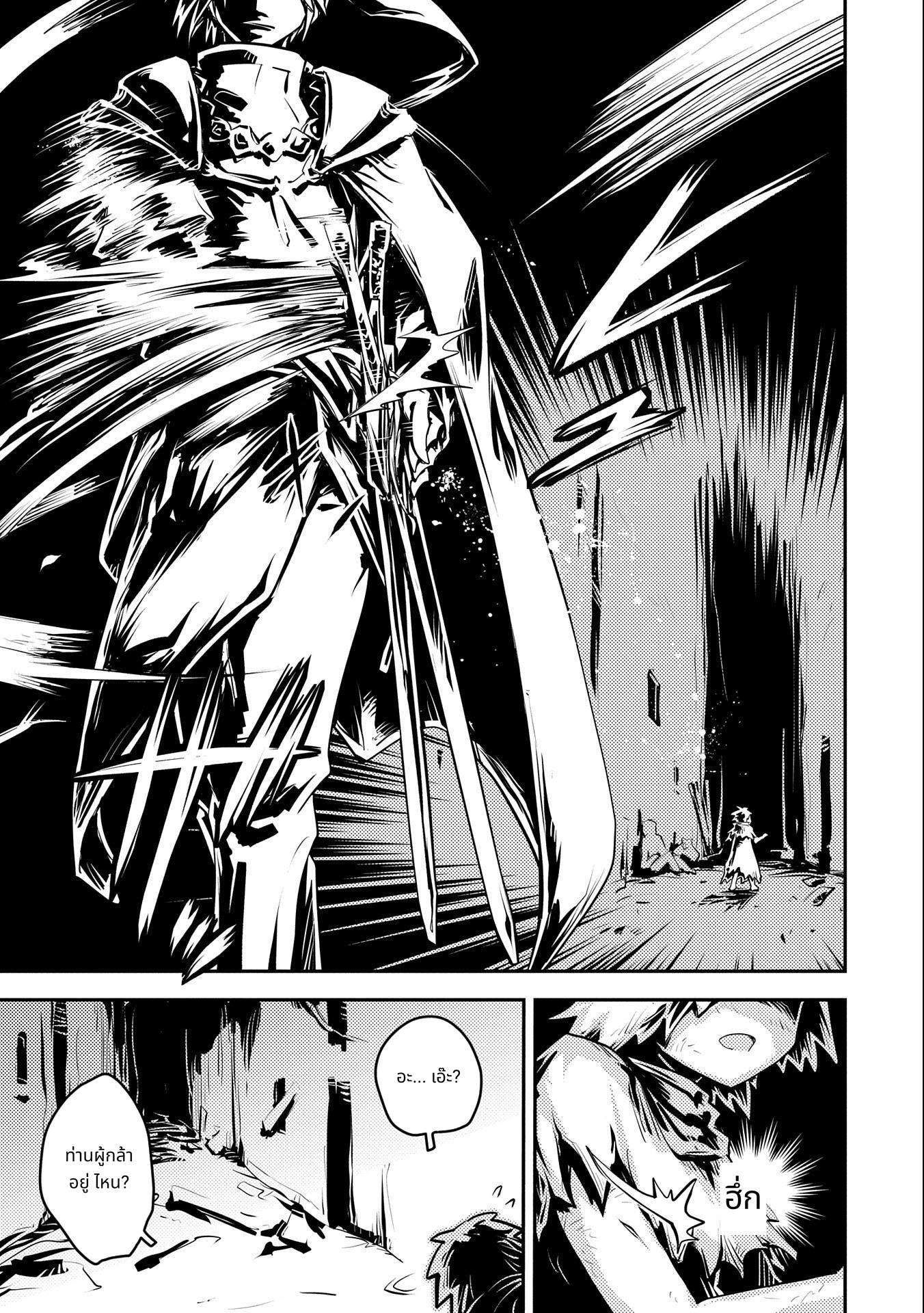 Tensei Shitara Dragon no Tamago Datta: Saikyou Igai Mezasa Nee page 7