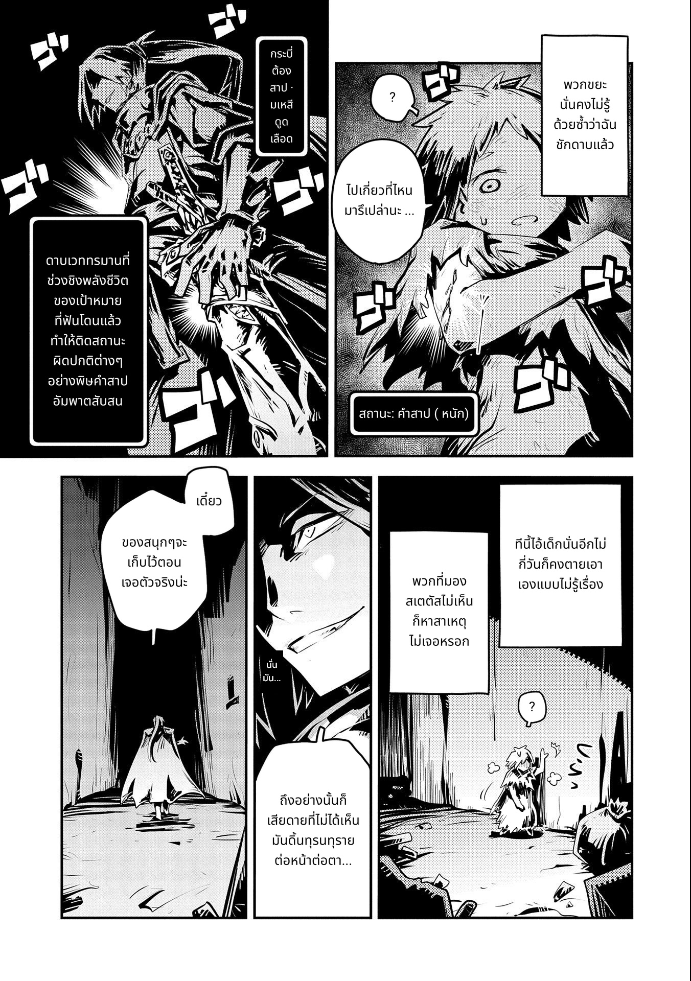 Tensei Shitara Dragon no Tamago Datta: Saikyou Igai Mezasa Nee page 9