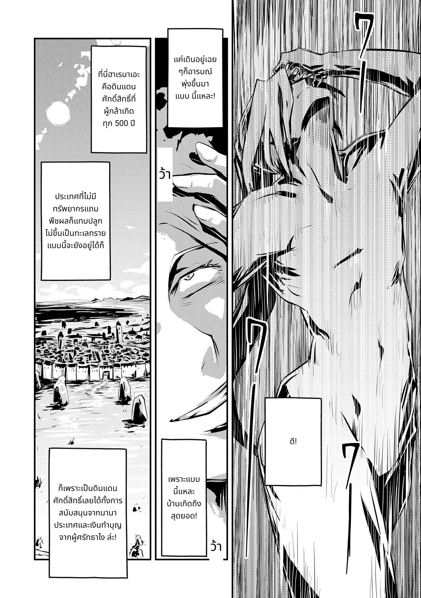 Tensei Shitara Dragon no Tamago Datta: Saikyou Igai Mezasa Nee page 2