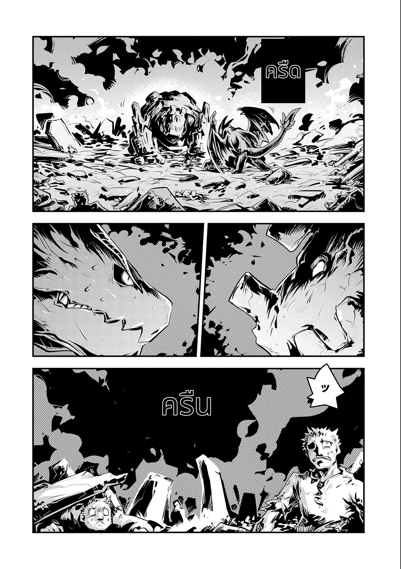 Tensei Shitara Dragon no Tamago Datta: Saikyou Igai Mezasa Nee page 8