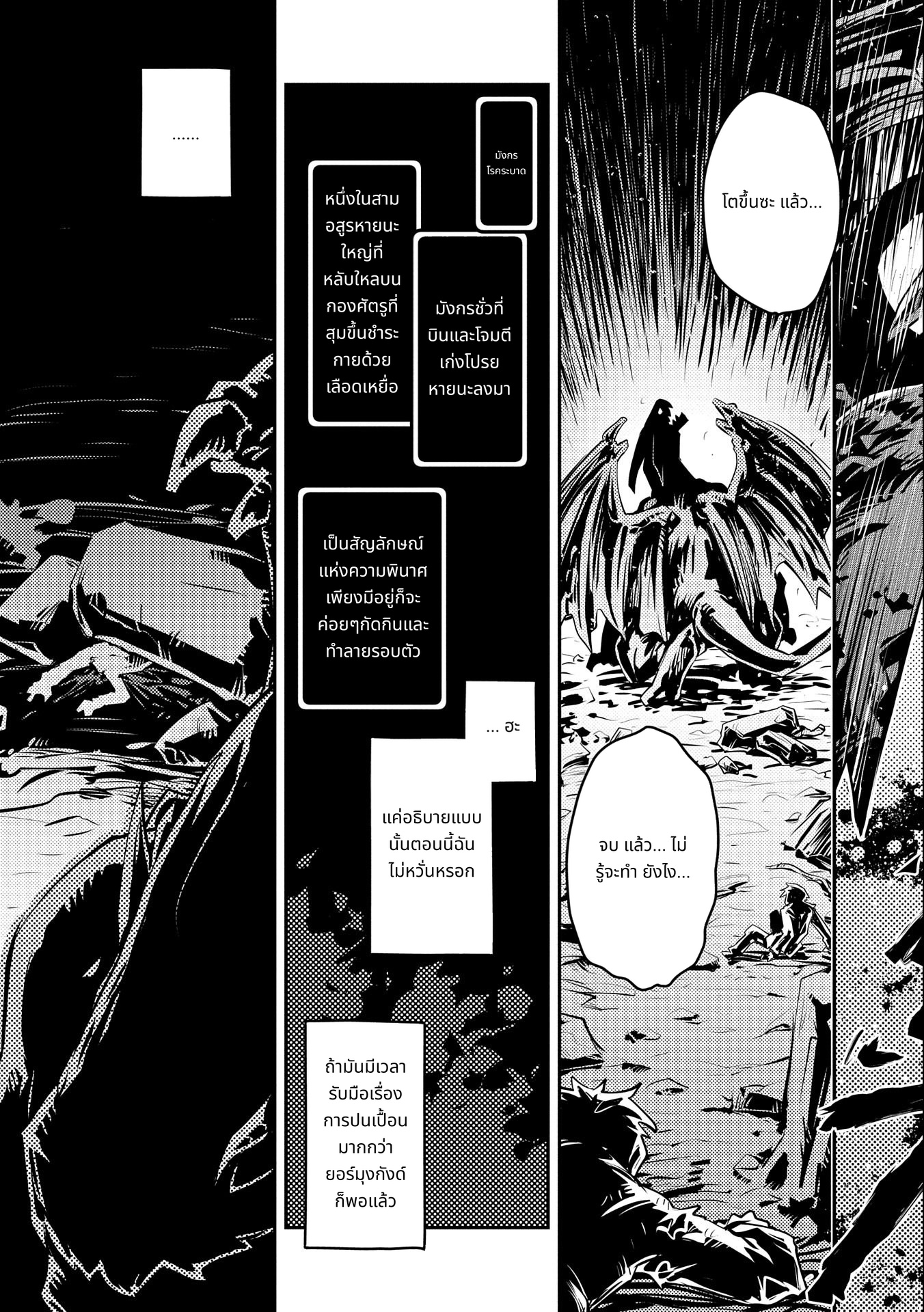 Tensei Shitara Dragon no Tamago Datta: Saikyou Igai Mezasa Nee page 5