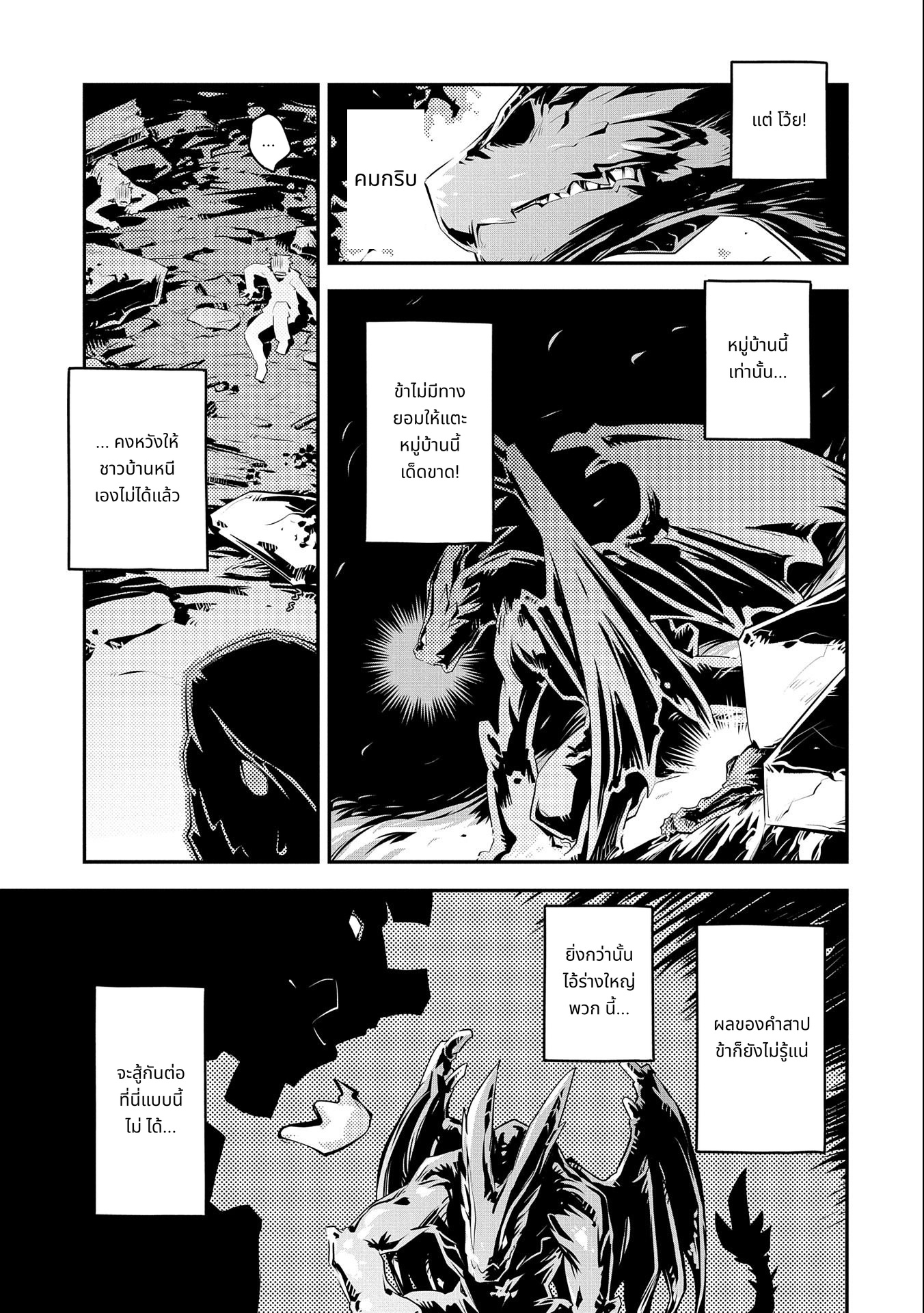 Tensei Shitara Dragon no Tamago Datta: Saikyou Igai Mezasa Nee page 7