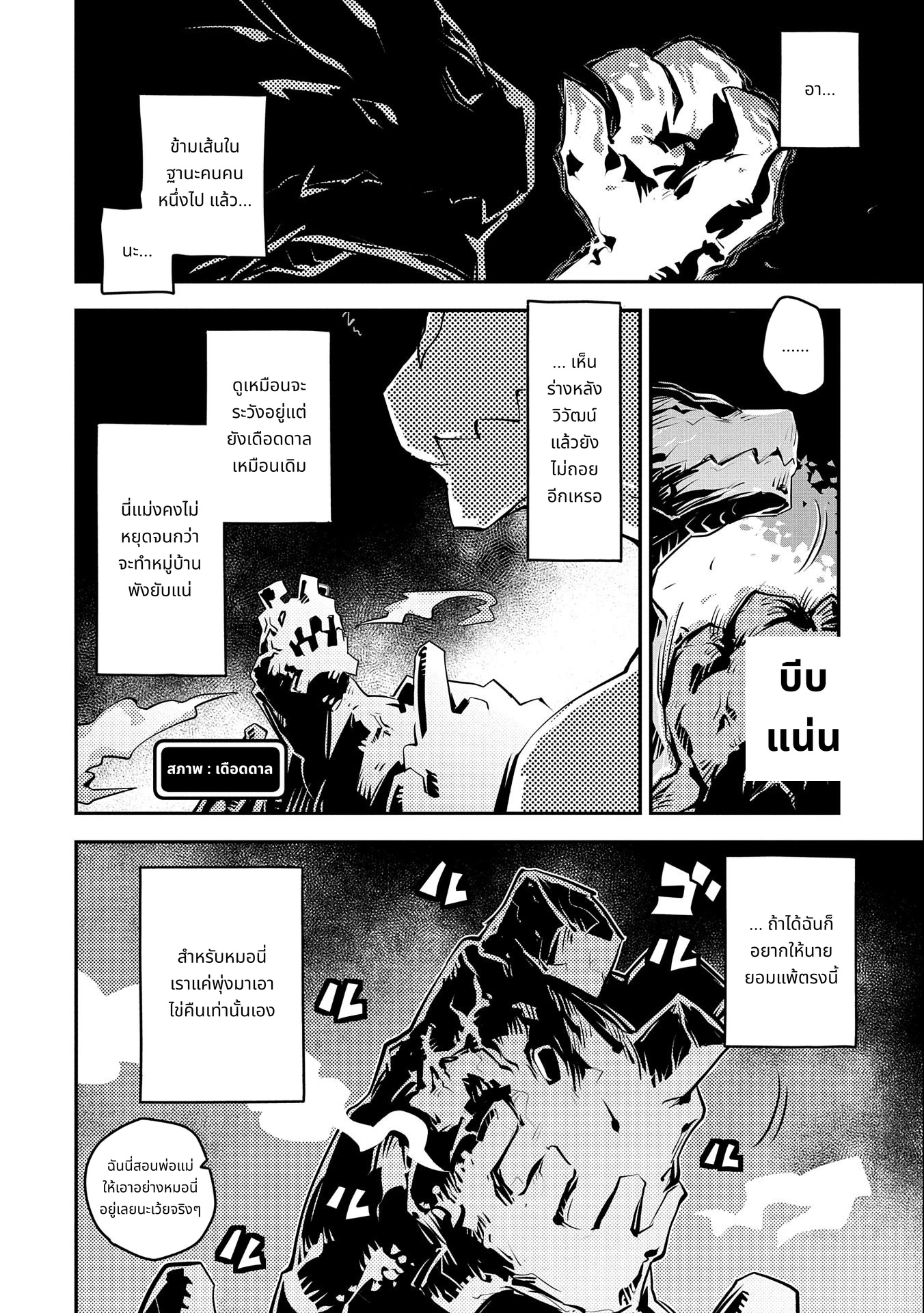 Tensei Shitara Dragon no Tamago Datta: Saikyou Igai Mezasa Nee page 6