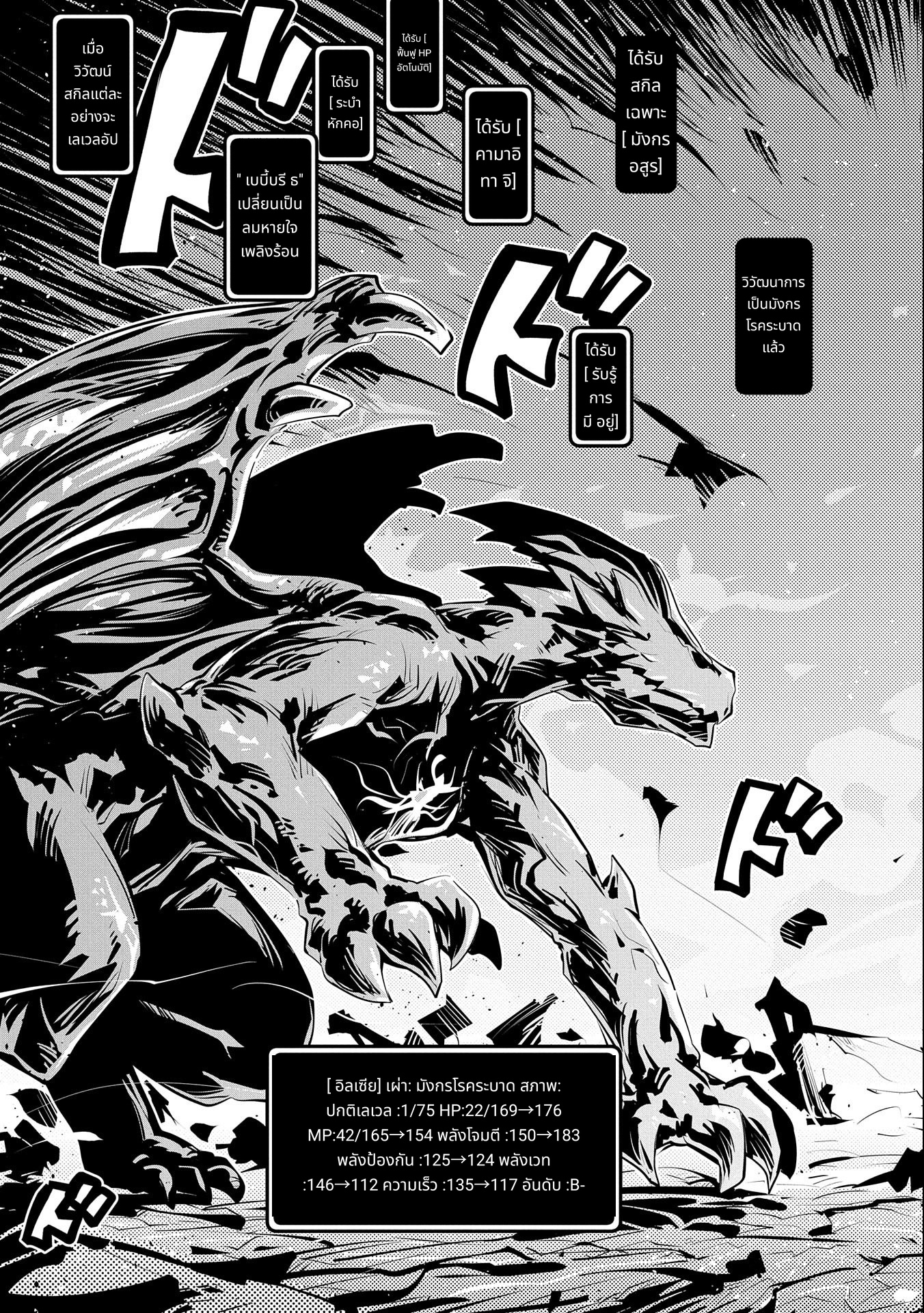 Tensei Shitara Dragon no Tamago Datta: Saikyou Igai Mezasa Nee page 3