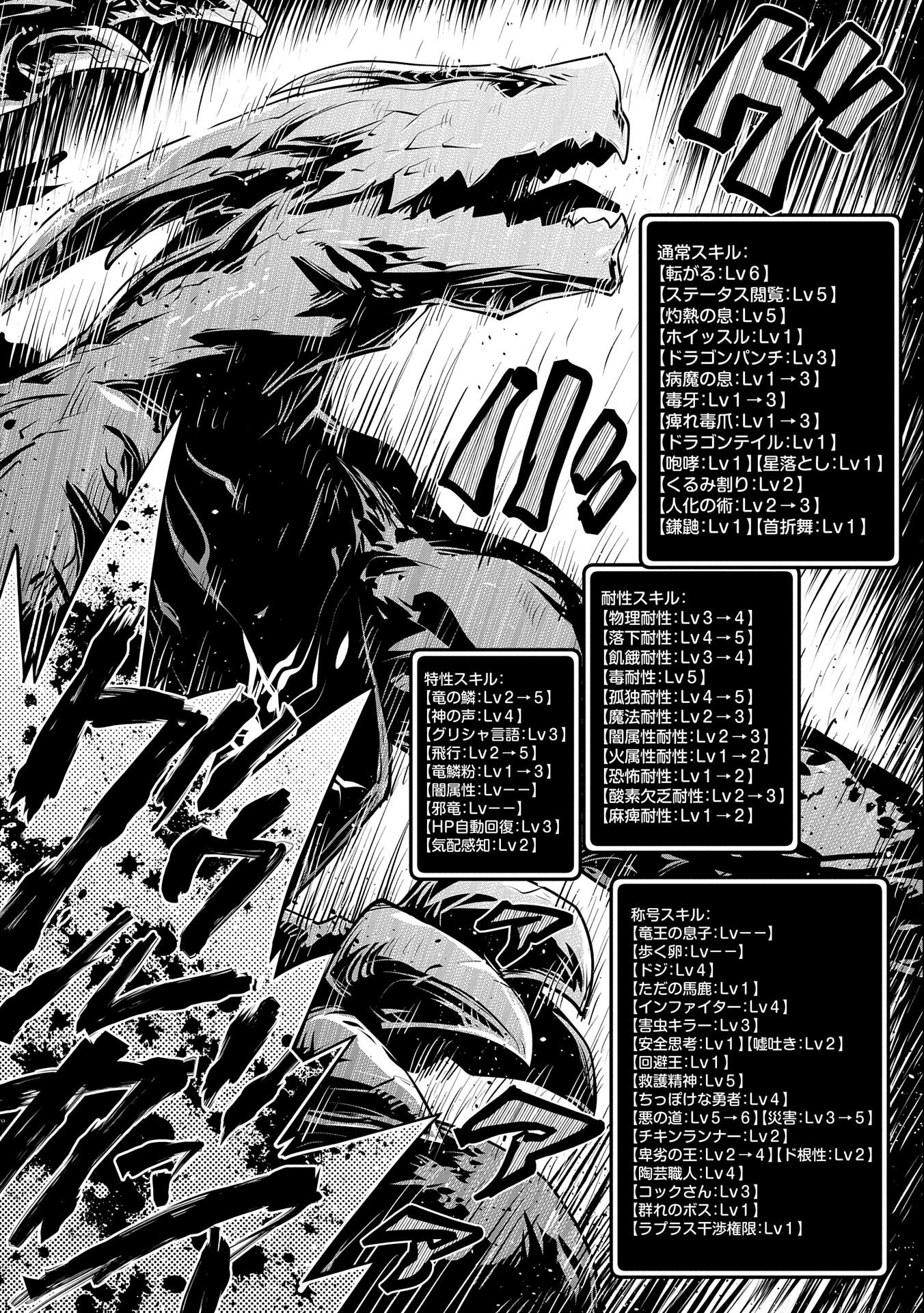 Tensei Shitara Dragon no Tamago Datta: Saikyou Igai Mezasa Nee page 4